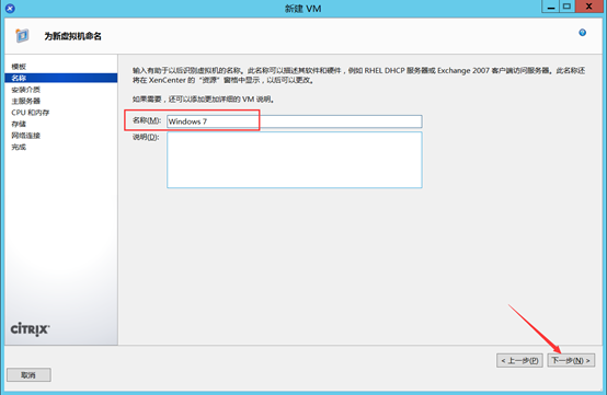 Citrix实现桌面虚拟化